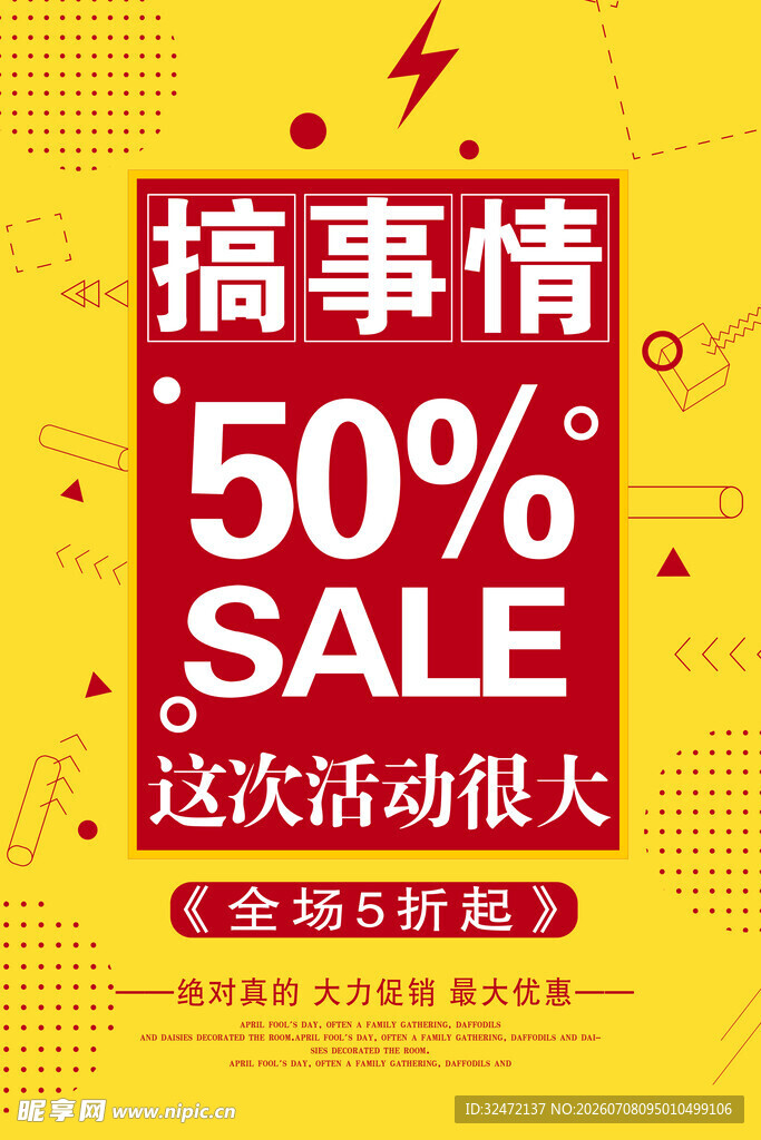 促销海报
