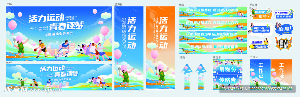 活动kv