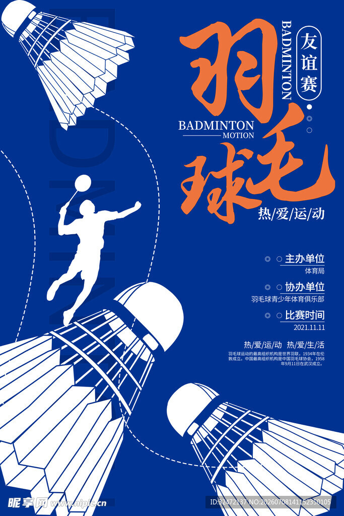 运动海报