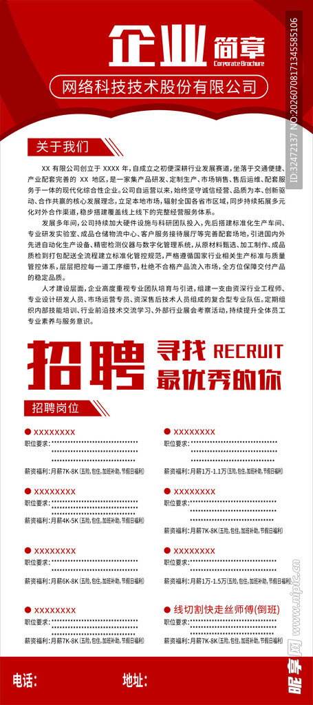 企业海报