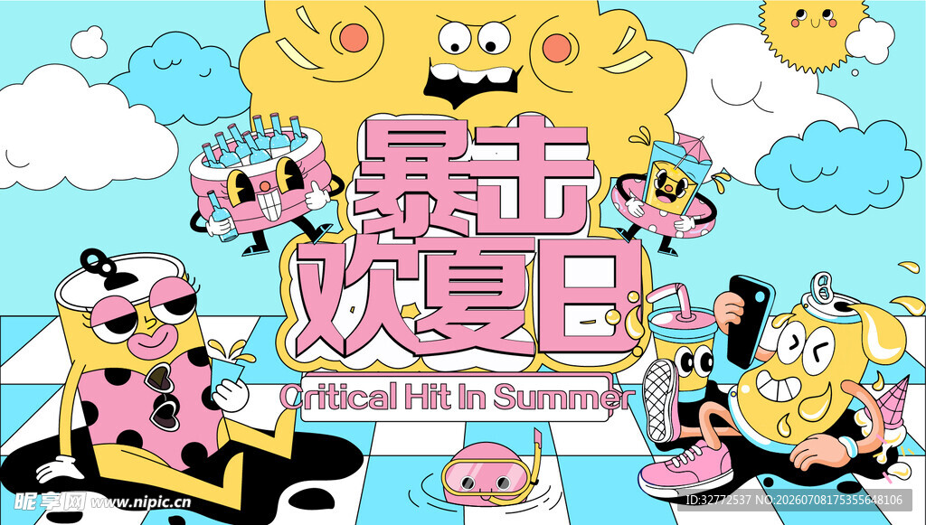 夏日活动海报