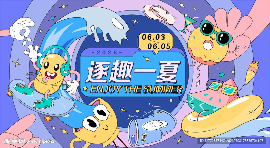 夏日活动背景