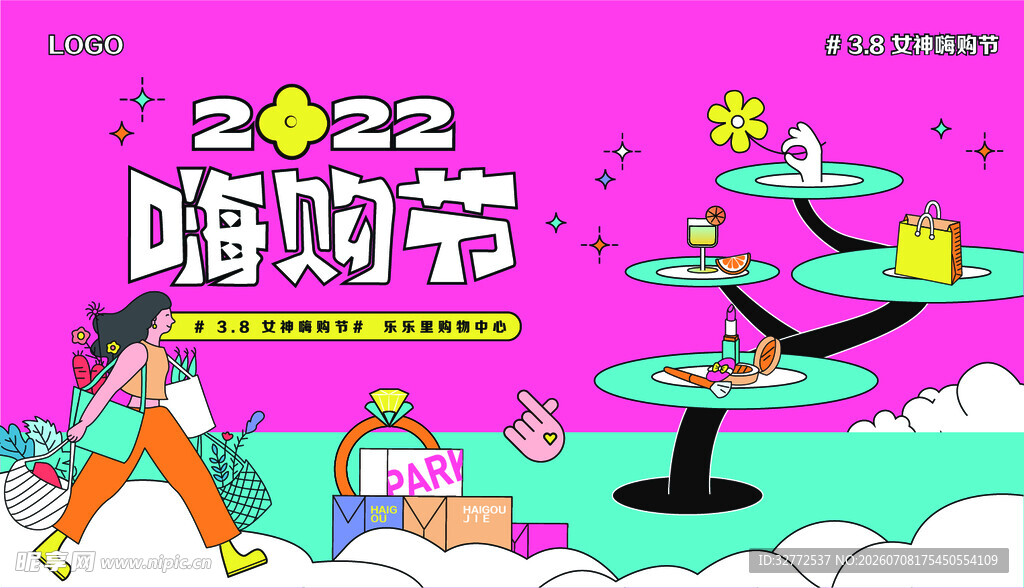 嗨购节欢乐场景