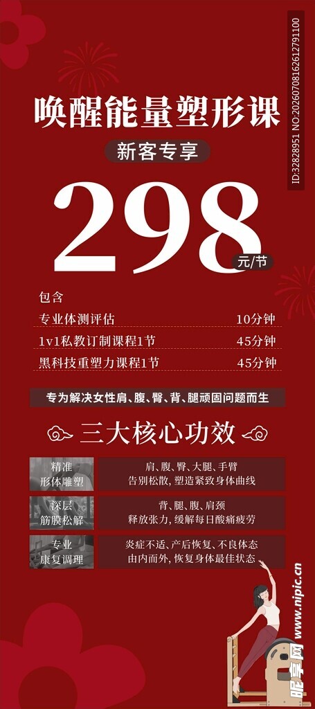 瑜伽活动海报