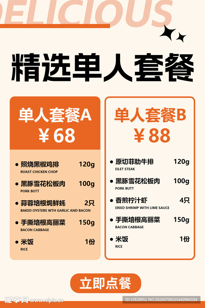 牛排套餐