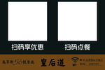 扫码优惠与点餐提示牌
