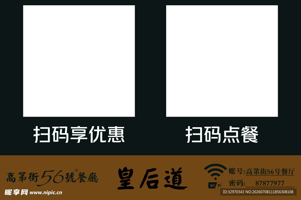 扫码优惠与点餐提示牌