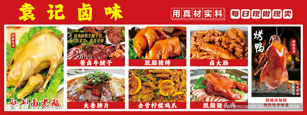 卤味  烤鸭 猪蹄 鸡爪
