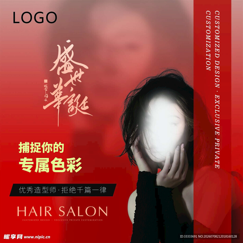 时尚美发沙龙专属色彩体验