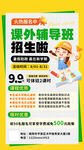 课外辅导班招生啦