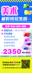 美术暑假招生优惠活动