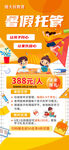 暑假托管班招生宣传海报