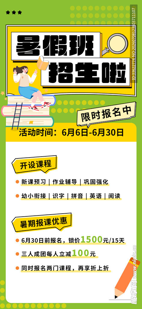 英语宣传海报