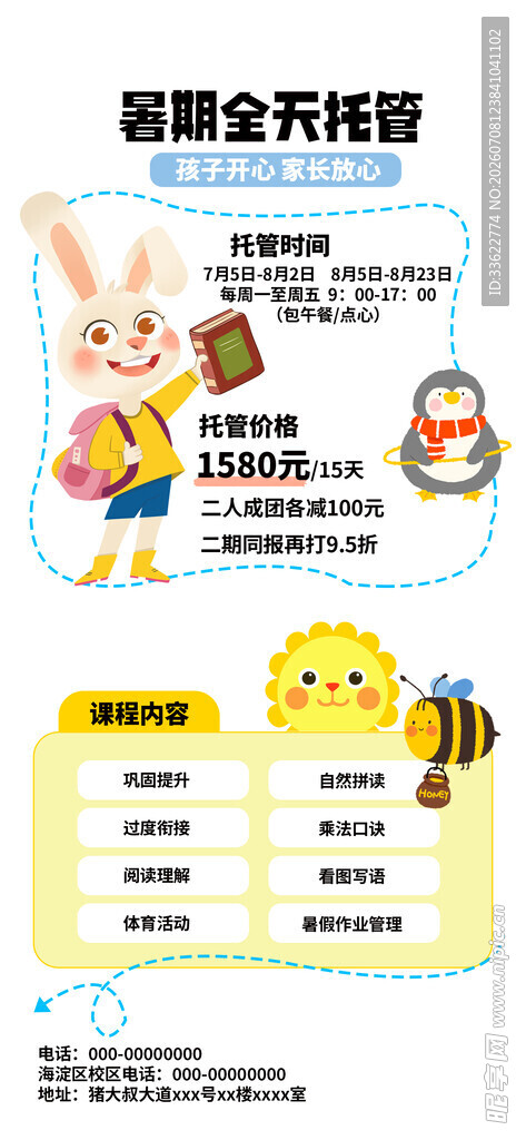 托管班海报
