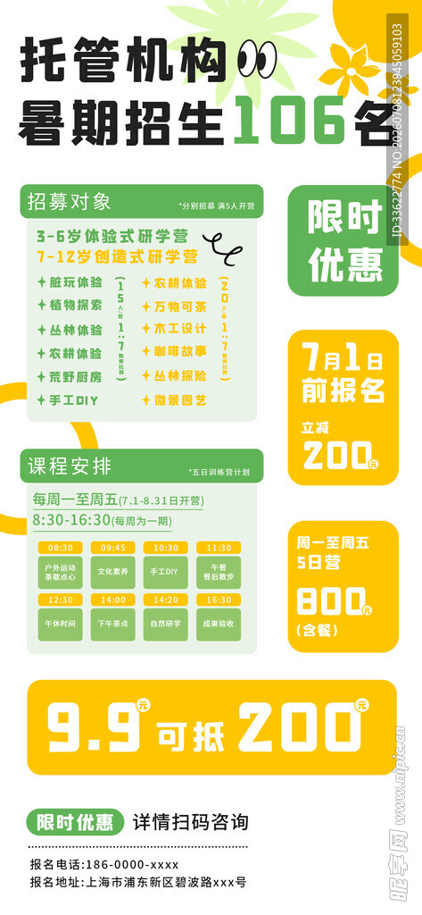 托特包促销海报