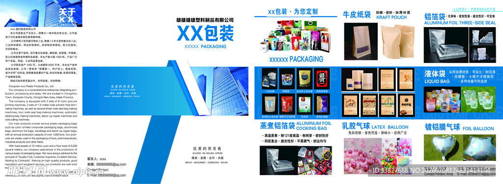 塑料包装设计界面展示