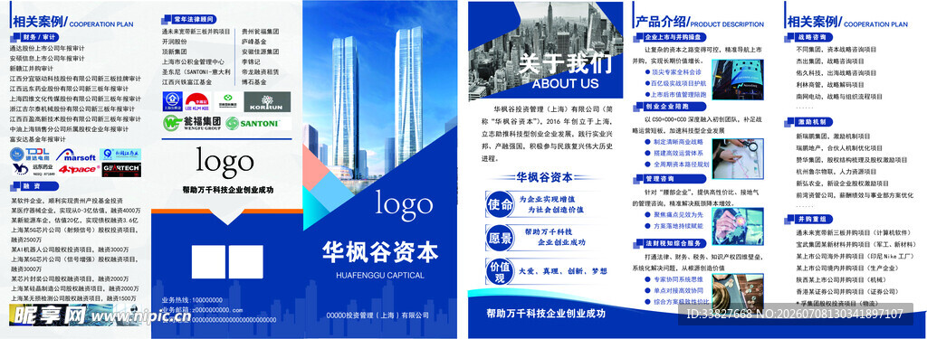 投资企业宣传册设计展示
