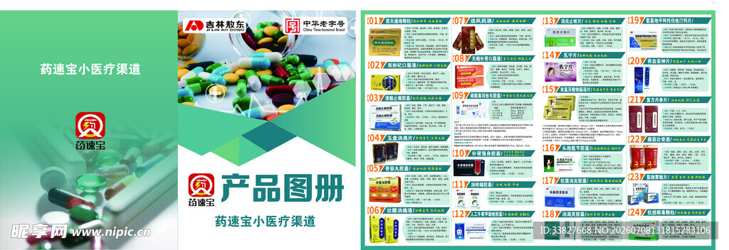 产品图册 医生 医药