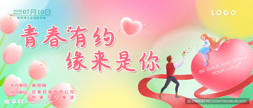 七夕活动展板
