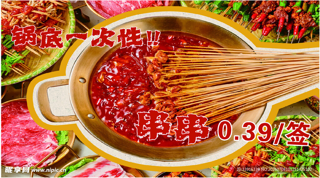 串串火锅