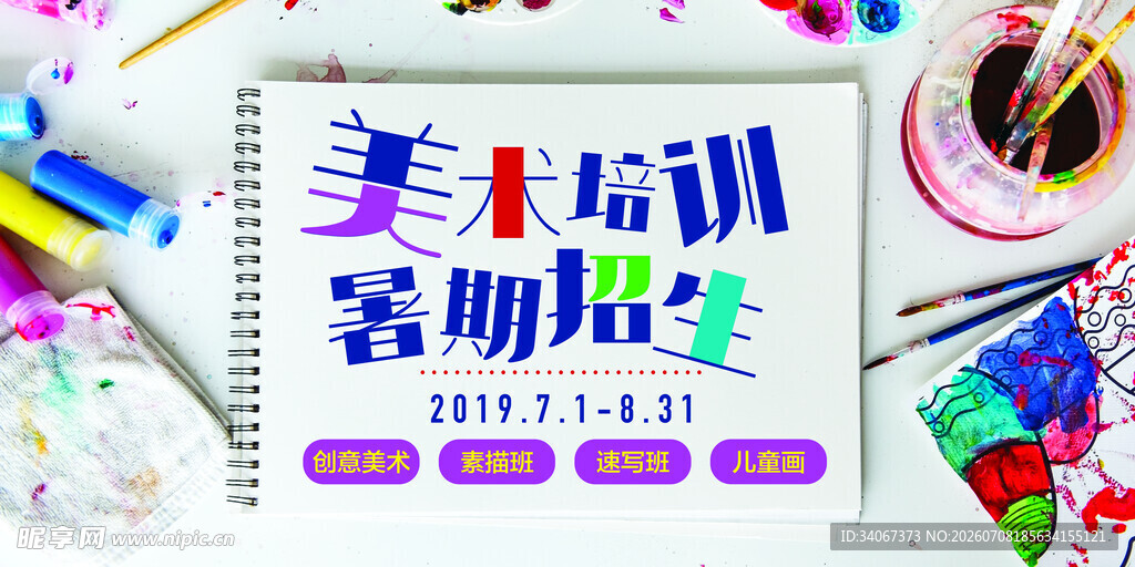 美术培训班