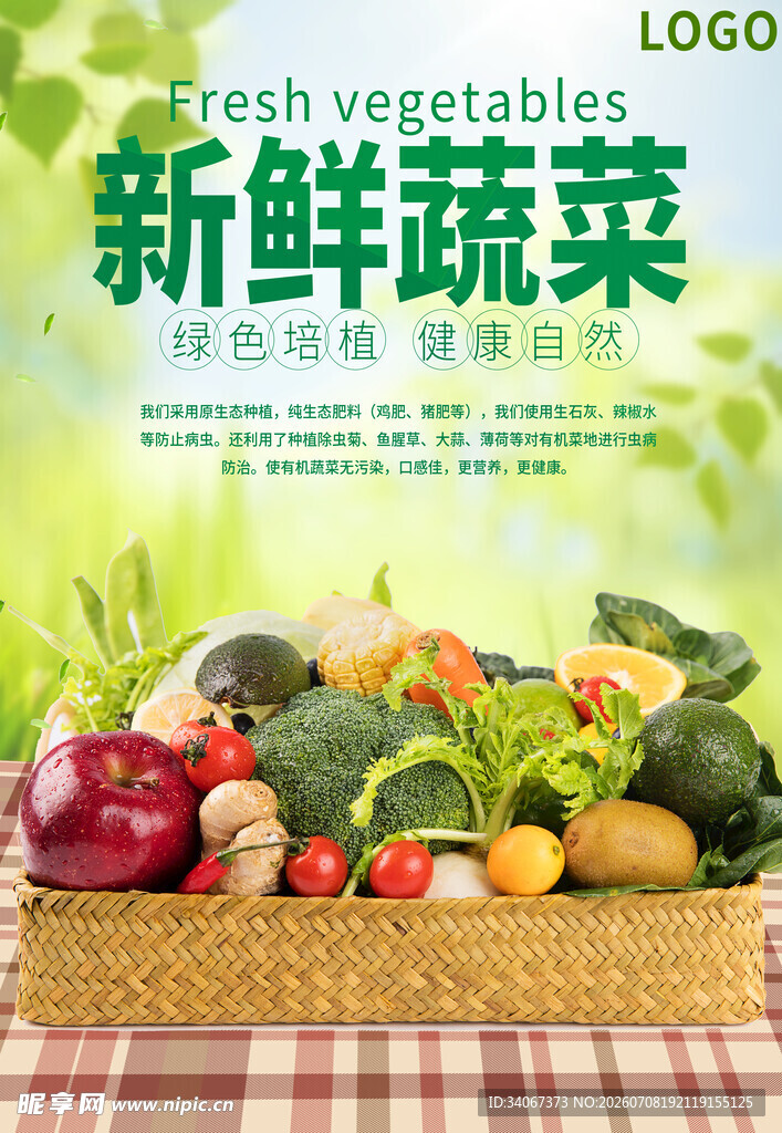  新鲜蔬菜