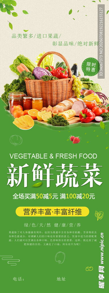  新鲜蔬菜 