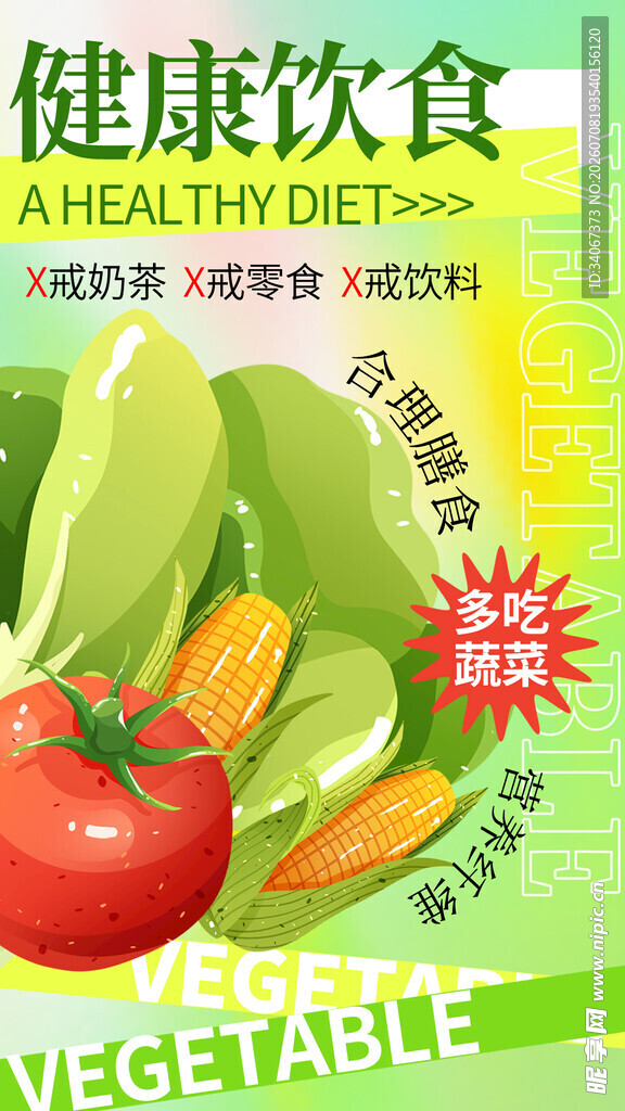 蔬菜 