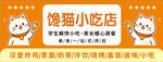 馋猫小吃店招牌展示