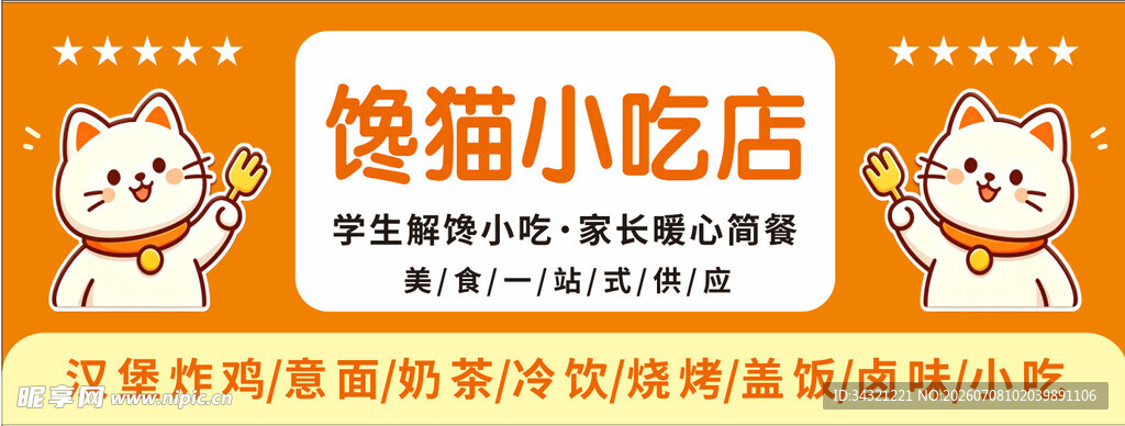 馋猫小吃店招牌展示