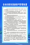 自动消防设施管理制度