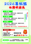 暑假班收费明细表