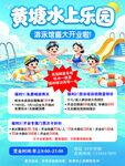 欢乐水上乐园