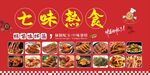 美食海报