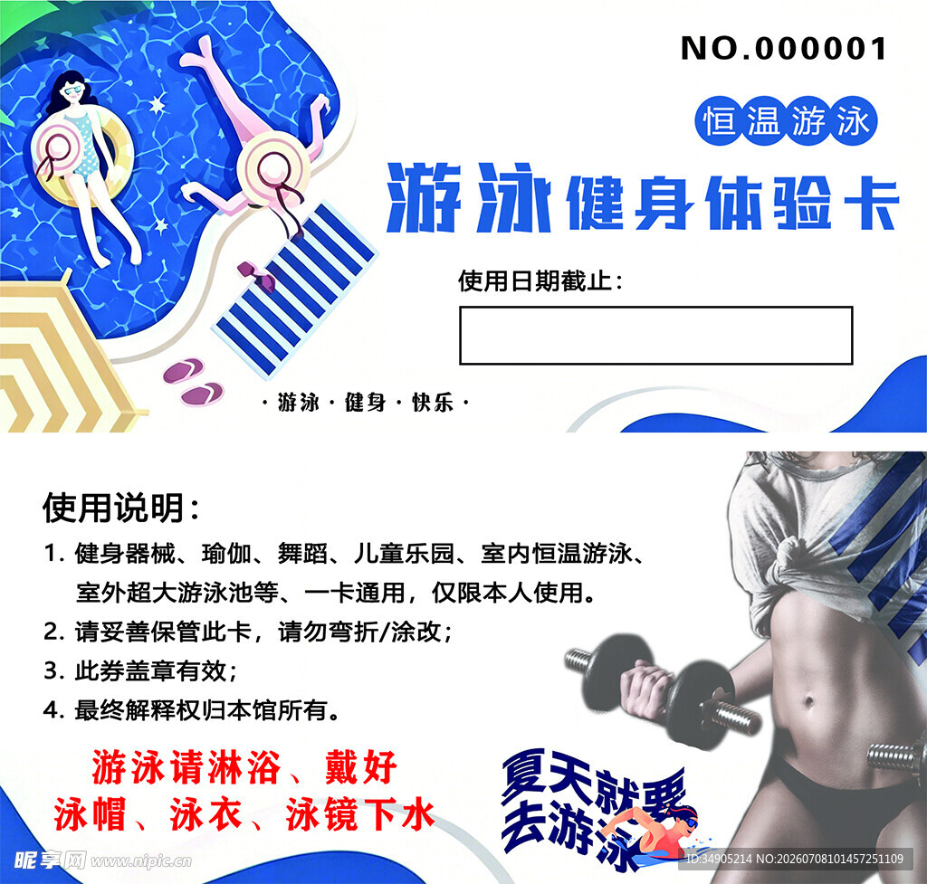 游泳健身体验卡