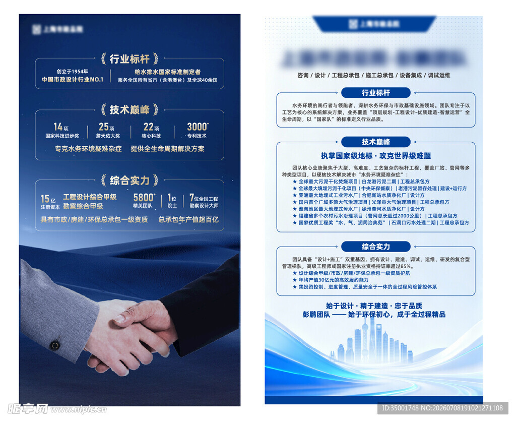 线上海报