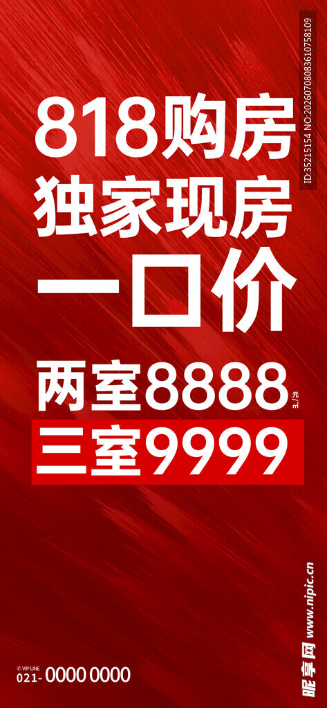 818购房优惠一口价房源