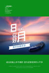 海上日落风景海报设计