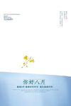 美好八月主题清新画面