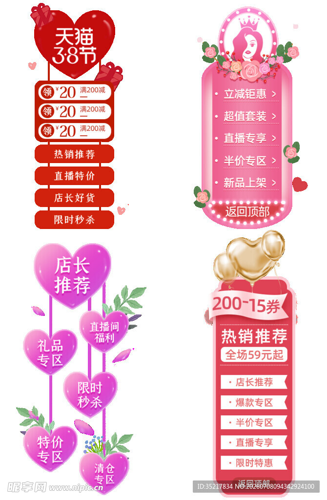 情人节促销装饰悬窗素材