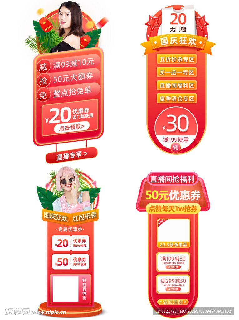 促销立牌展示