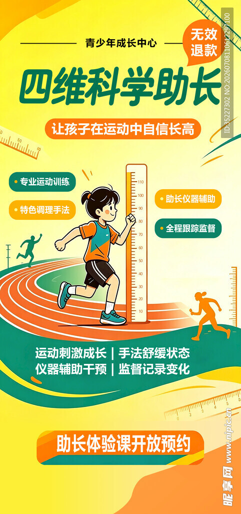 体适能四维助长海报