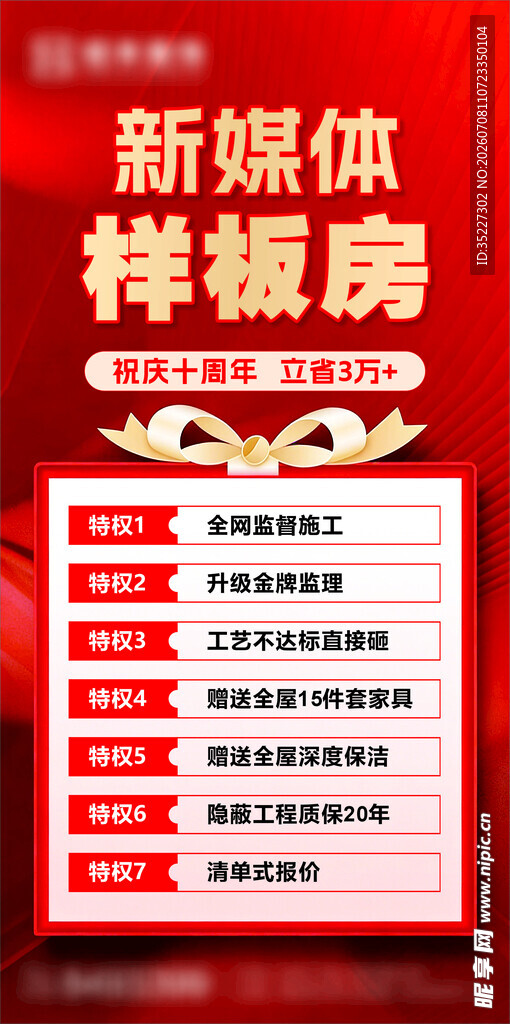 直播间8重礼