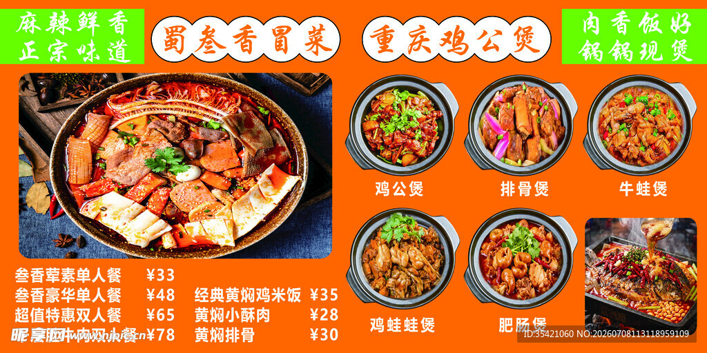 美味火锅套餐菜品展示