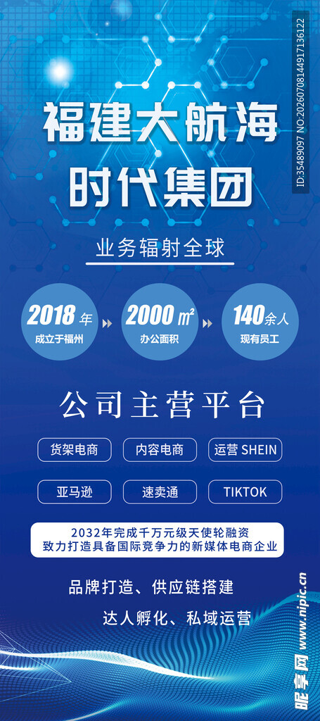 蓝色商务信息企业宣传