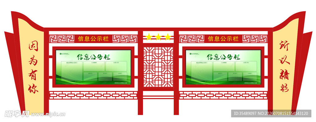 中式仿古党建文化宣传栏公开栏橱