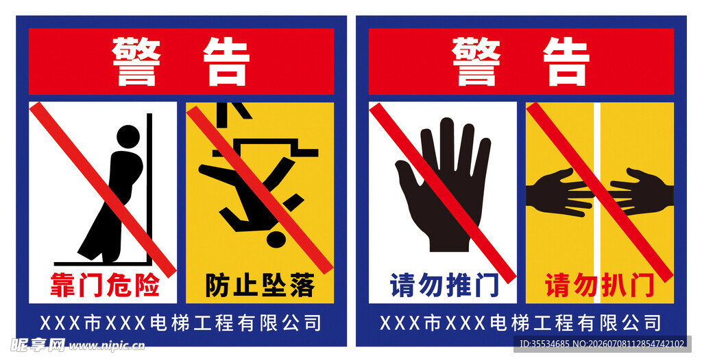 电梯安全贴纸 
