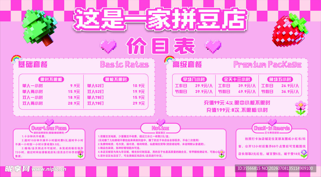 粉色系拼豆店价目表设计