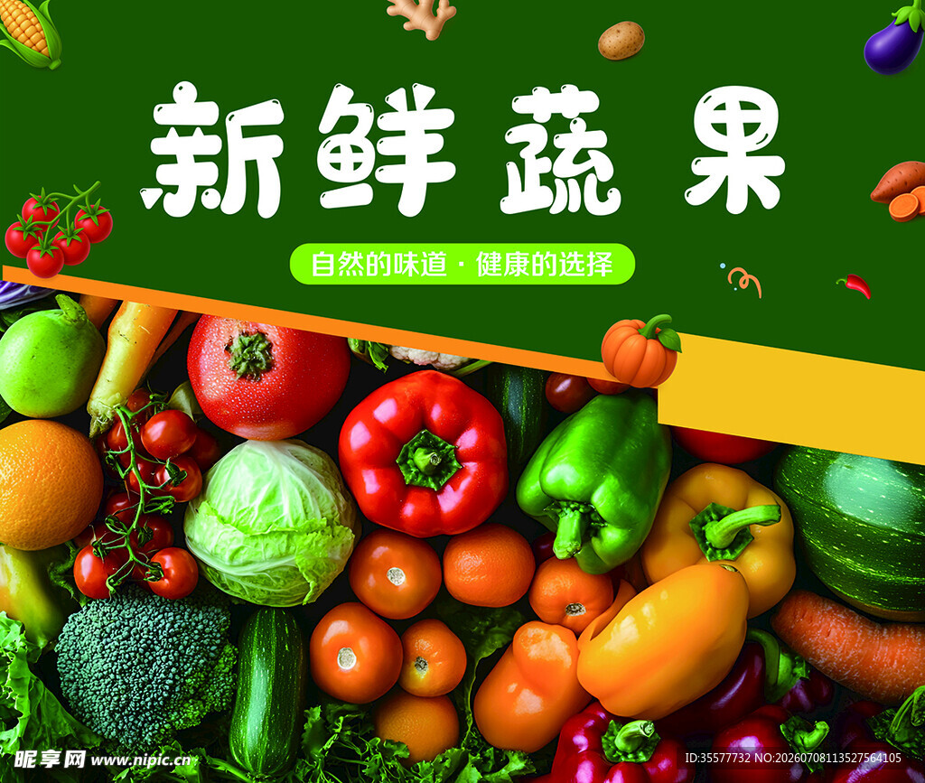 生鲜水果