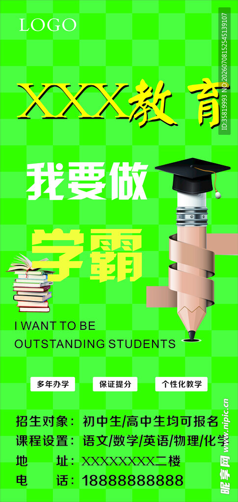辅导教育海报